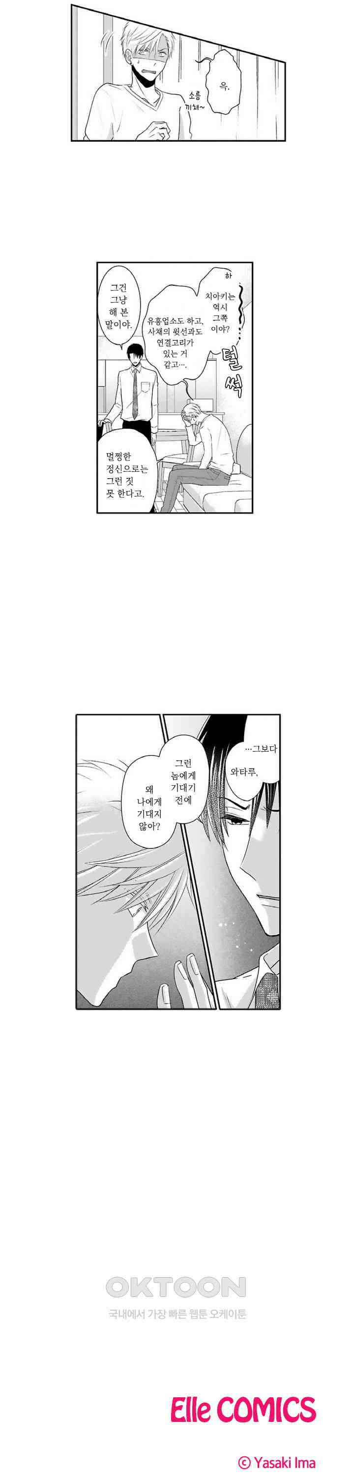 상환은 마사지로 해도 되나요? 5화 20
