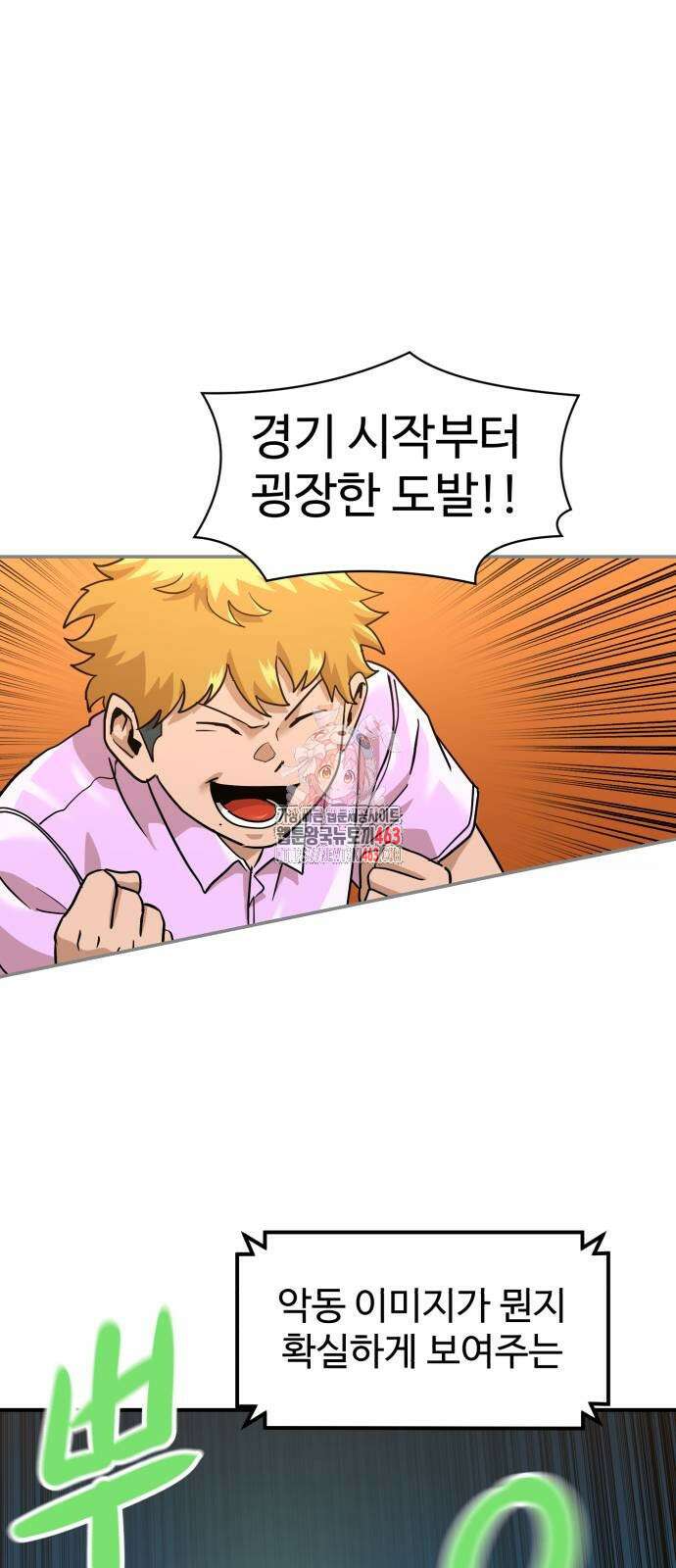 더블클릭 170화 1