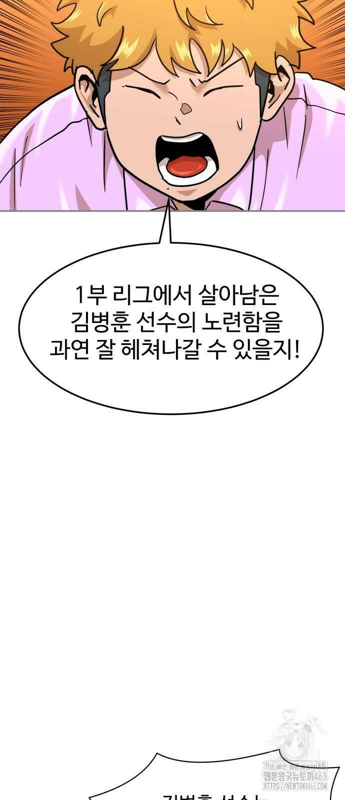 더블클릭 170화 4