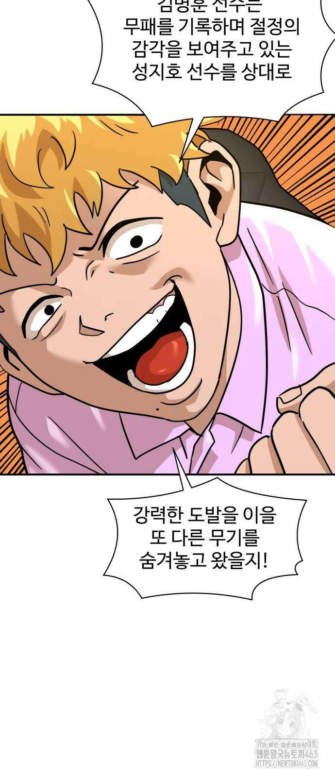 더블클릭 170화 5