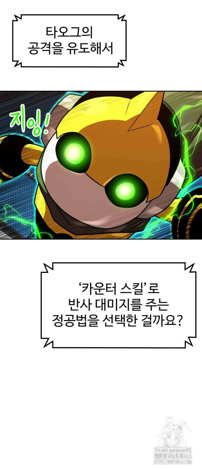 더블클릭 170화 10