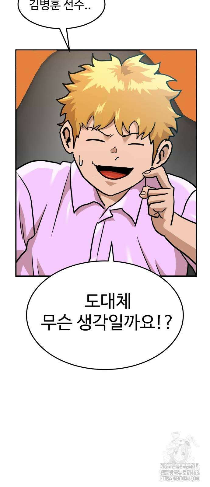 더블클릭 170화 22