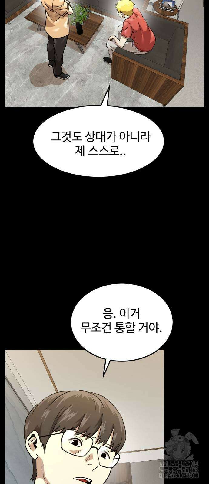 더블클릭 170화 29