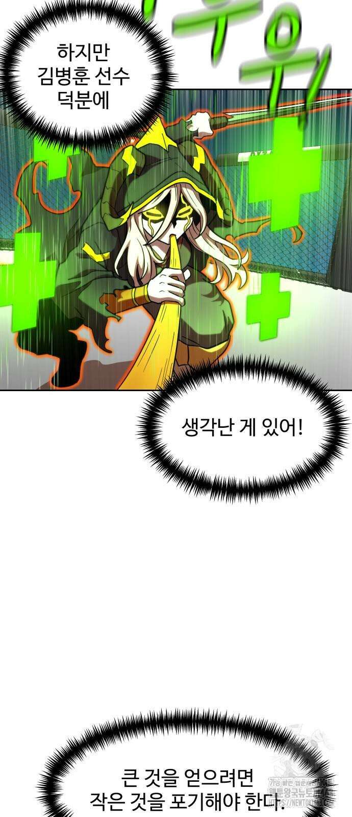 더블클릭 170화 43