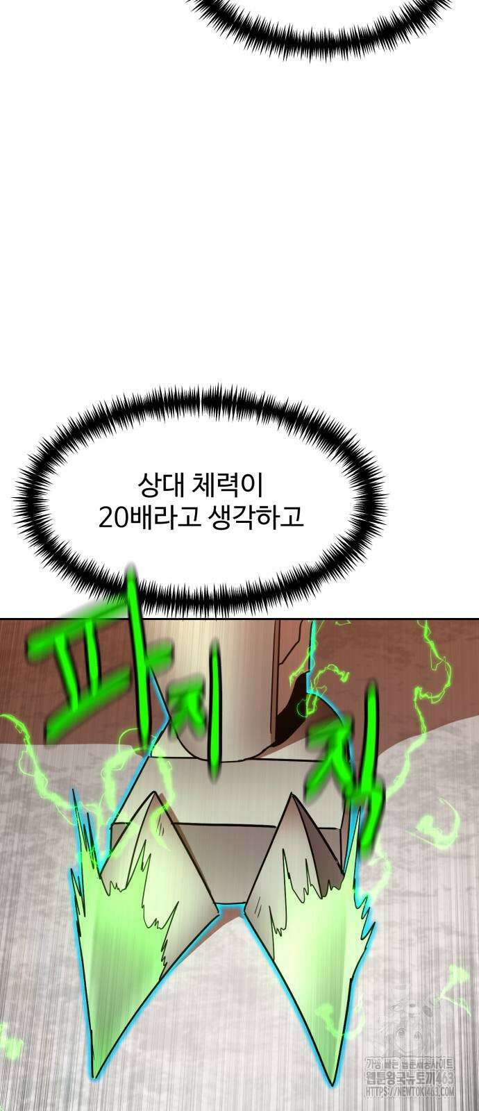 더블클릭 170화 45