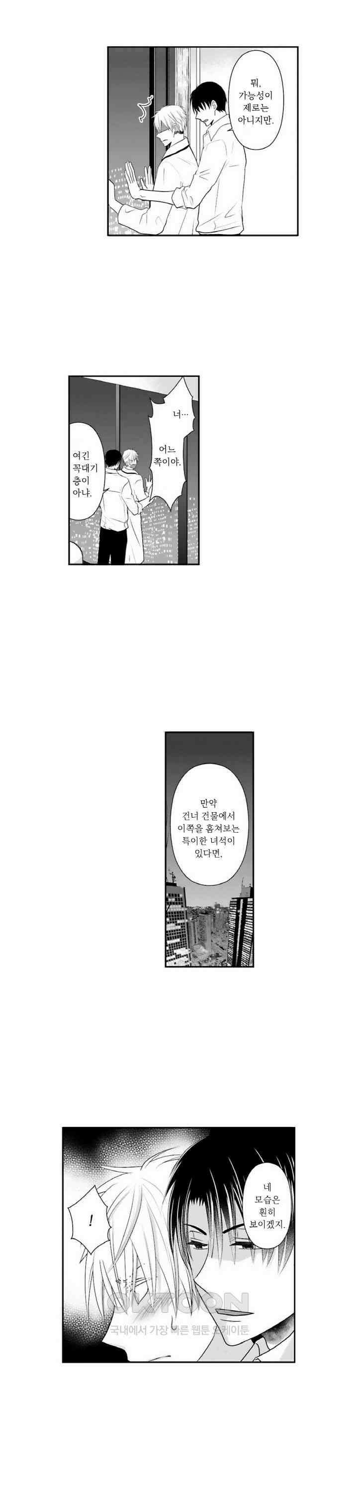 상환은 마사지로 해도 되나요? 16화 3