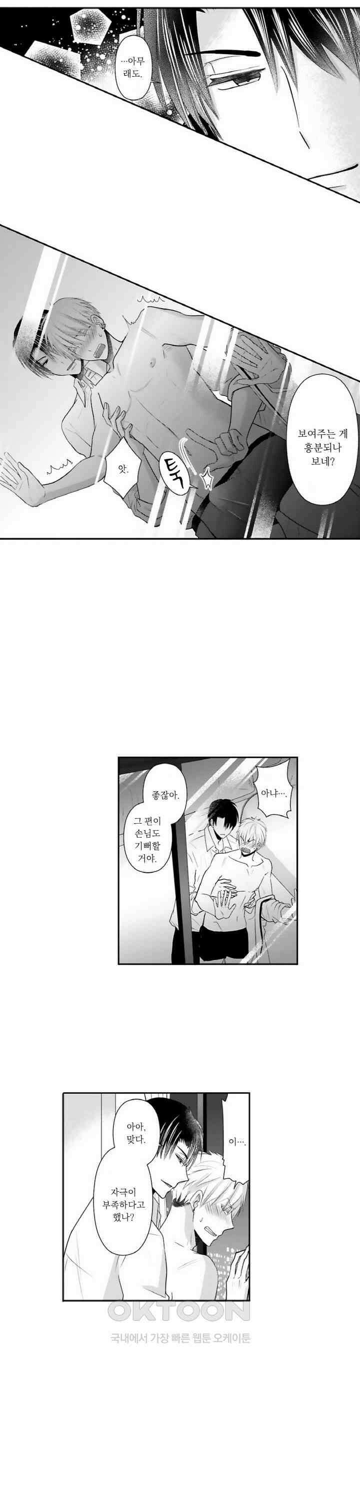상환은 마사지로 해도 되나요? 16화 6