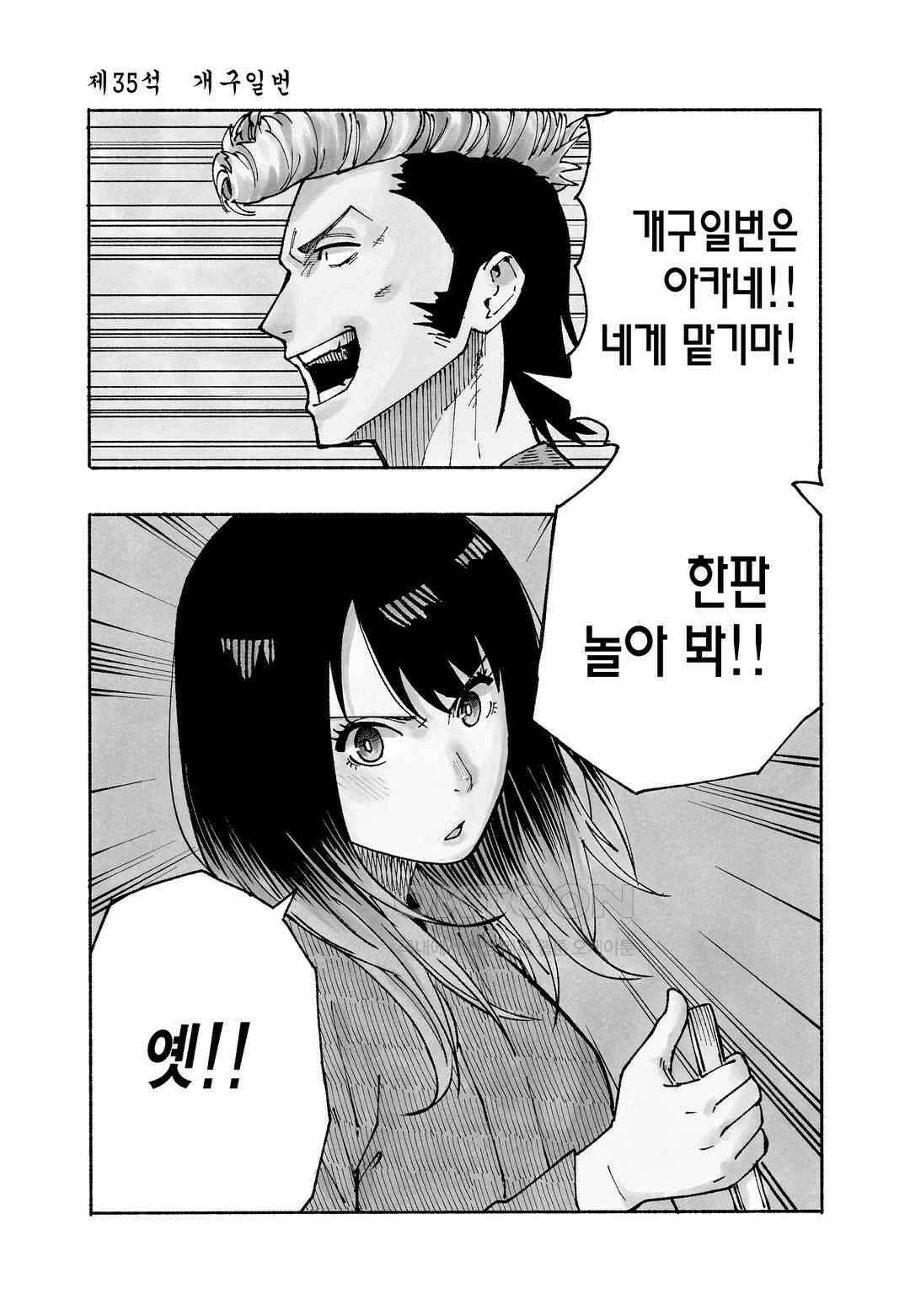 아카네 이야기 36화 2