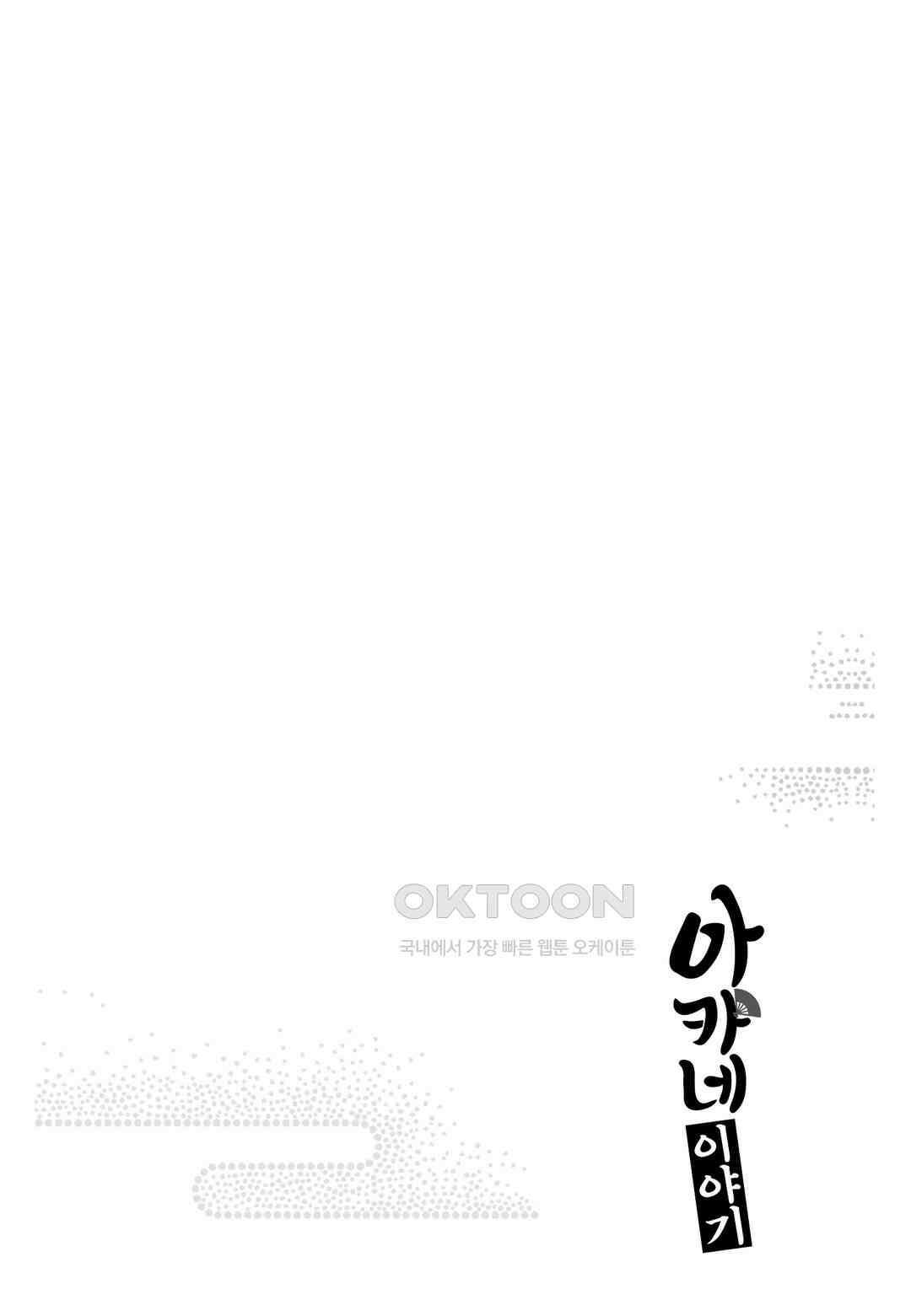 아카네 이야기 36화 5
