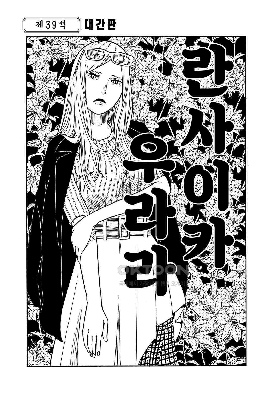 아카네 이야기 40화 2