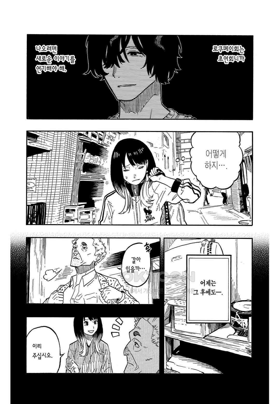 아카네 이야기 40화 3
