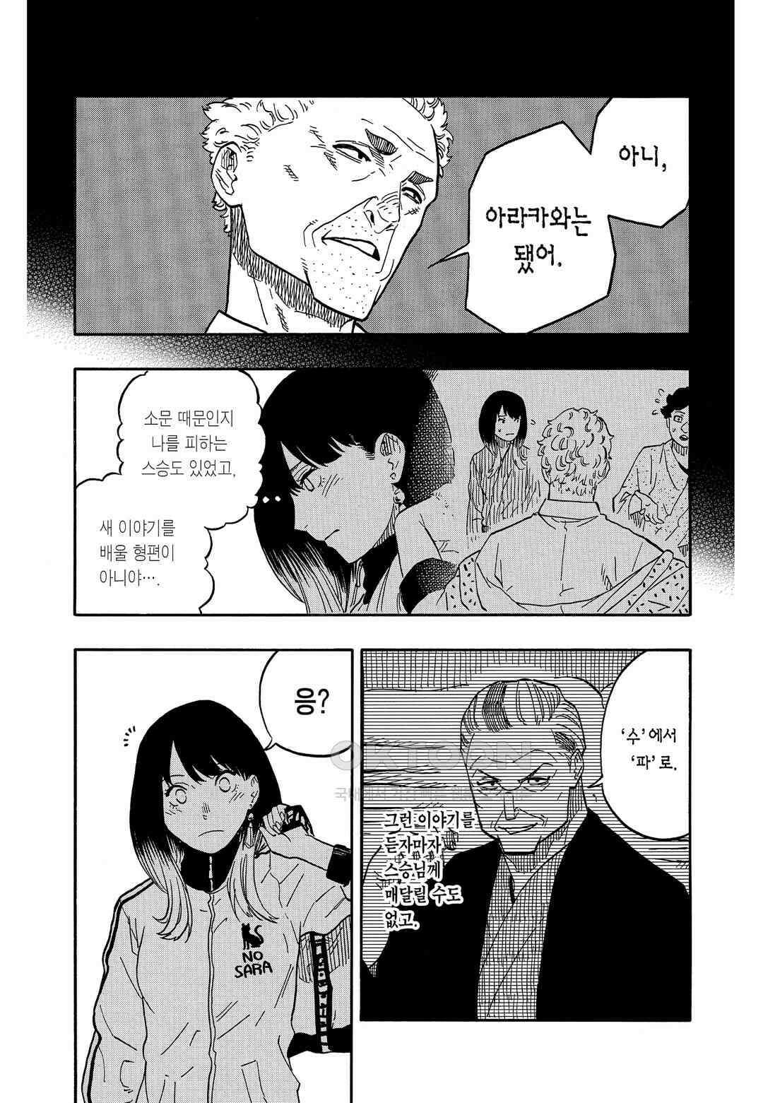 아카네 이야기 40화 4