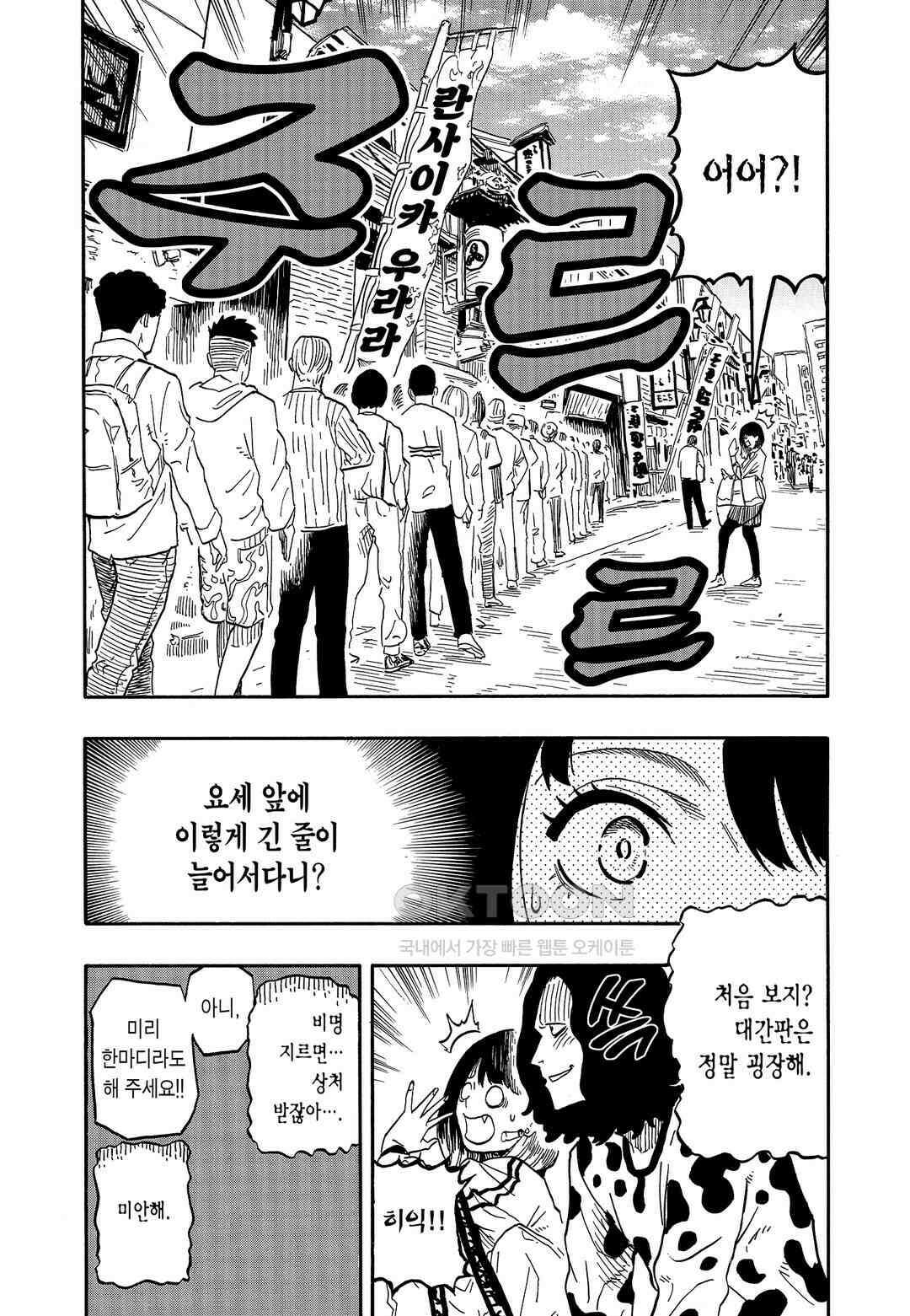 아카네 이야기 40화 5