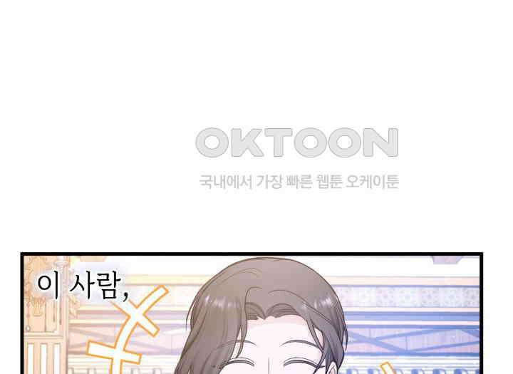 악당 가문의 새아가 15화 1