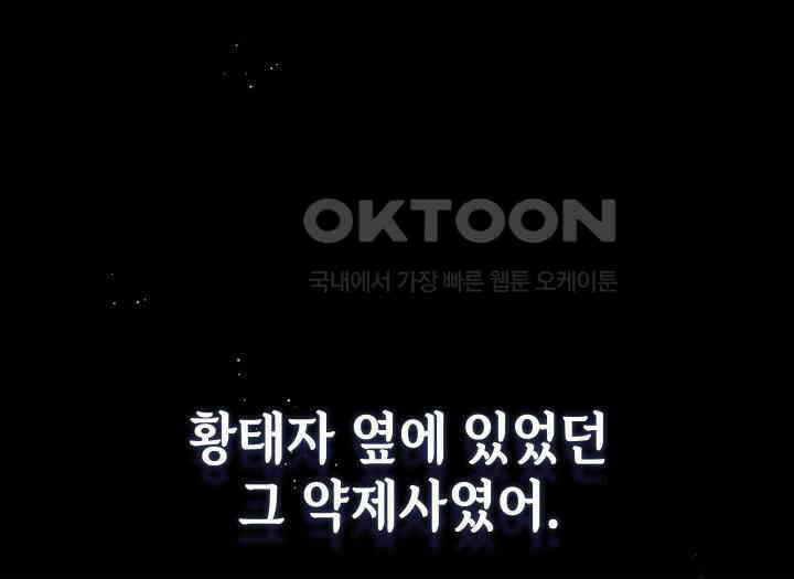 악당 가문의 새아가 15화 3