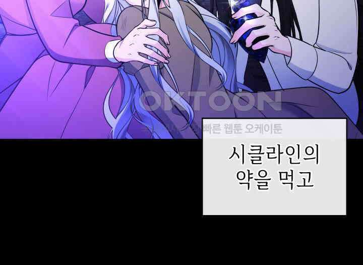 악당 가문의 새아가 15화 9