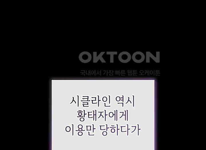 악당 가문의 새아가 15화 13