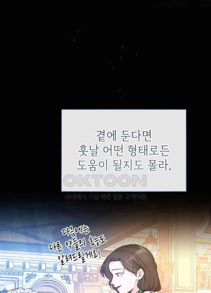 악당 가문의 새아가 15화 19