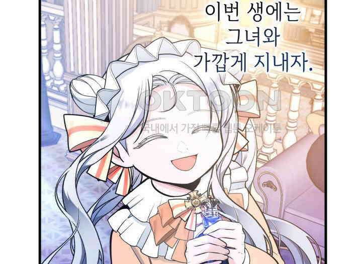 악당 가문의 새아가 15화 22
