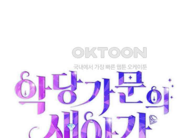 악당 가문의 새아가 15화 26