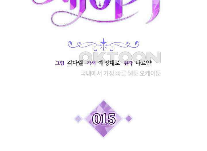 악당 가문의 새아가 15화 27