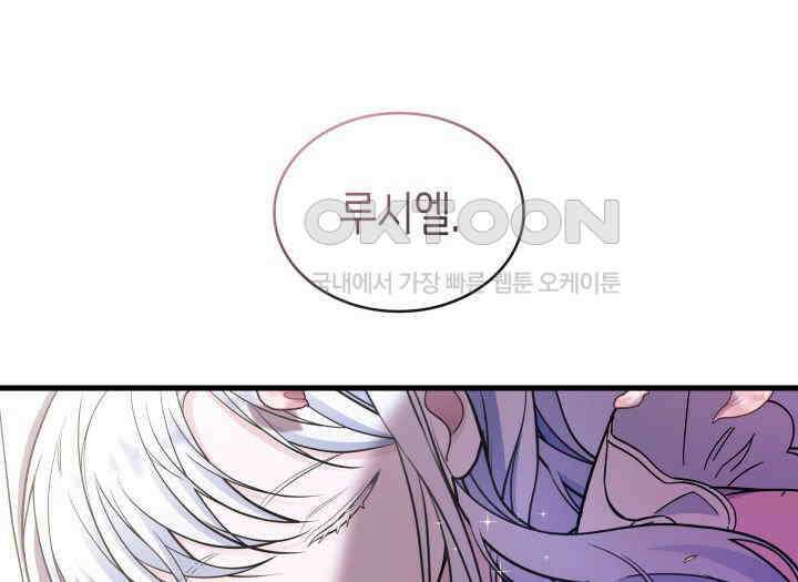 악당 가문의 새아가 15화 35