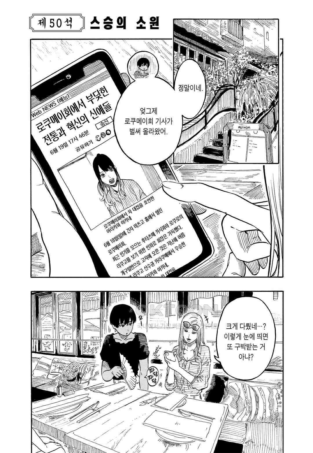 아카네 이야기 51화 2