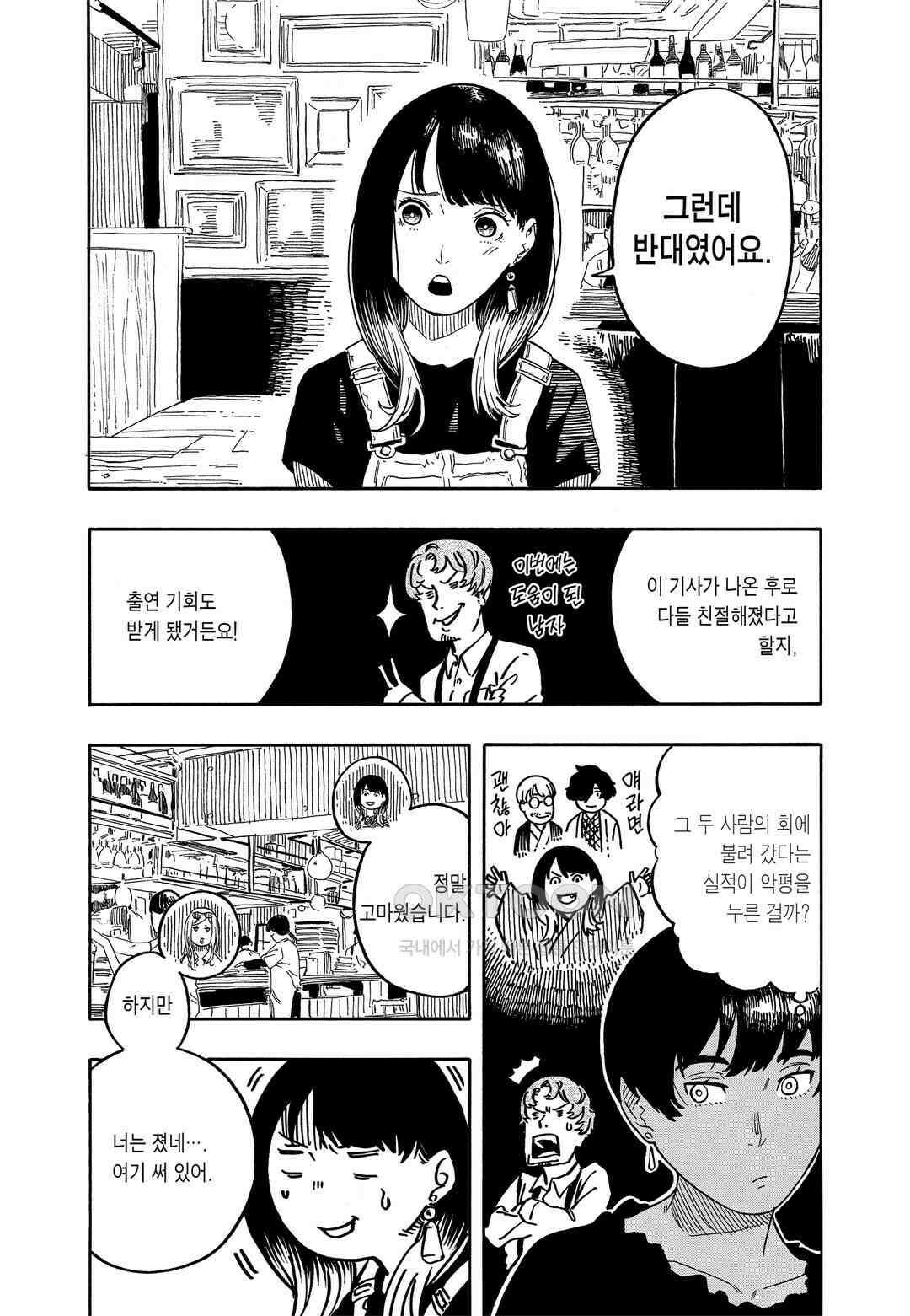 아카네 이야기 51화 3