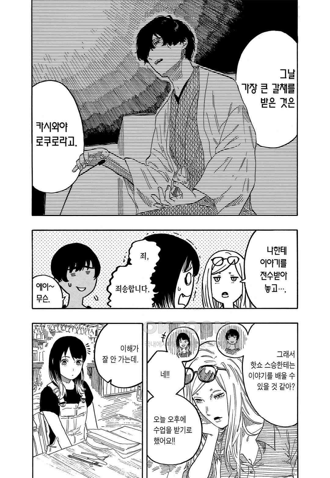 아카네 이야기 51화 4