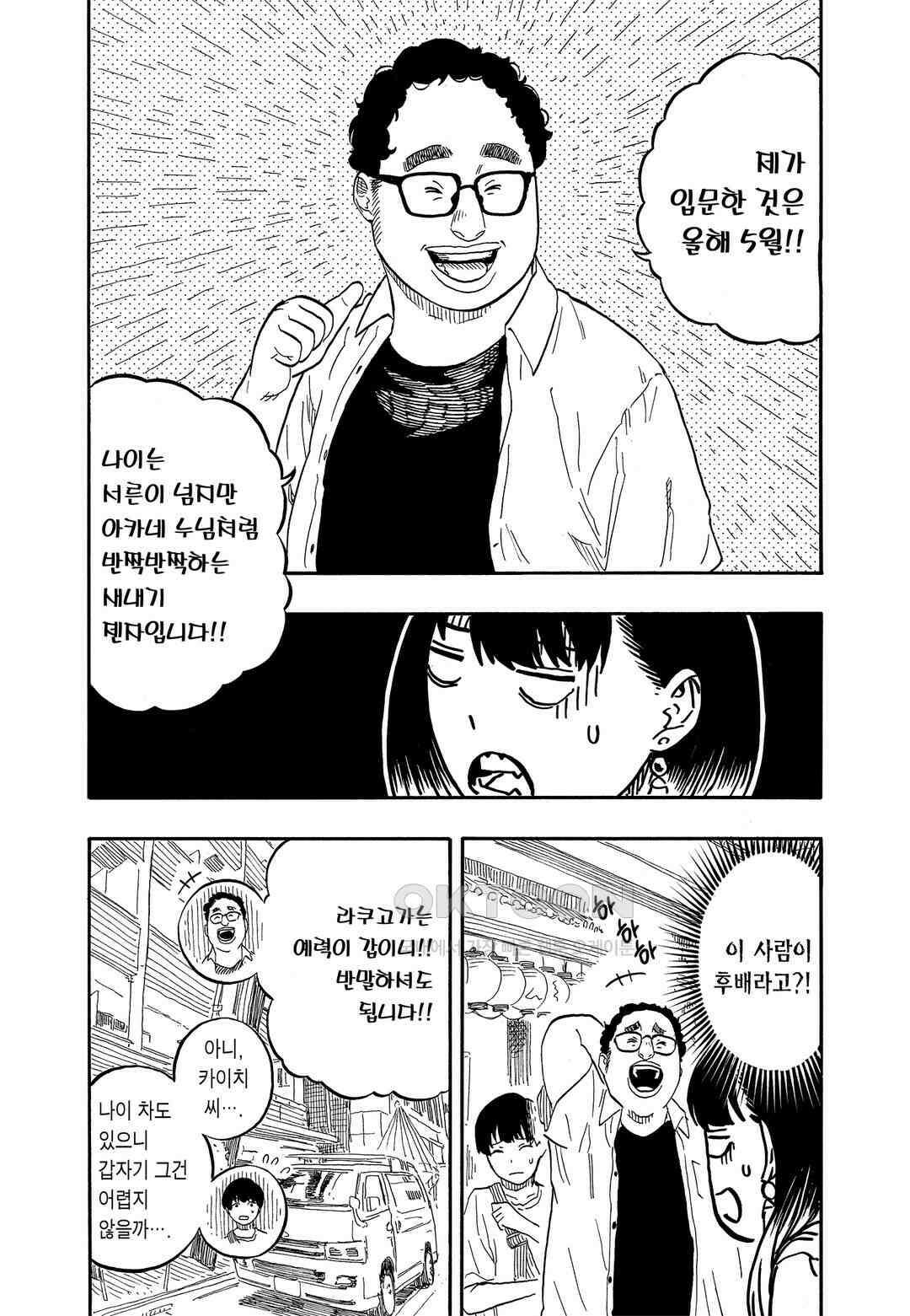 아카네 이야기 56화 5