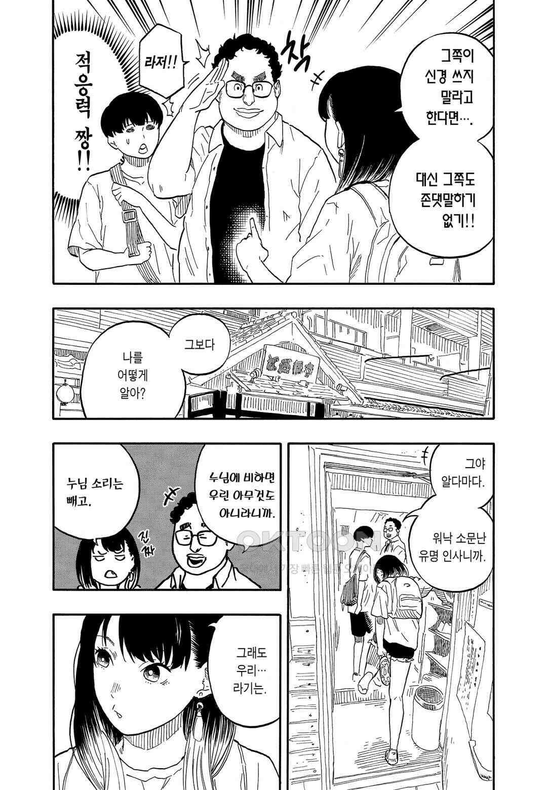 아카네 이야기 56화 6