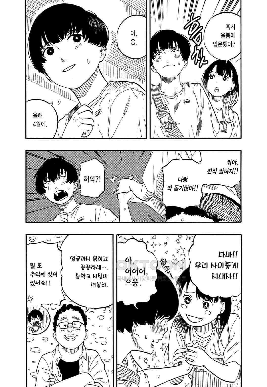 아카네 이야기 56화 7