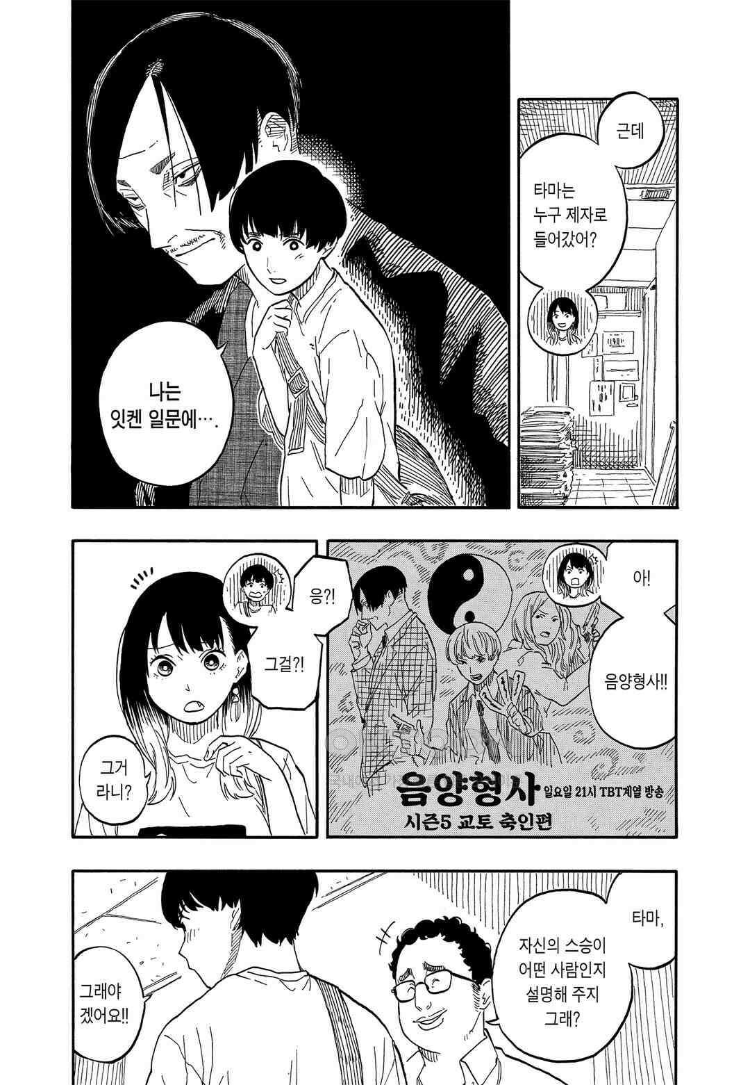 아카네 이야기 56화 8