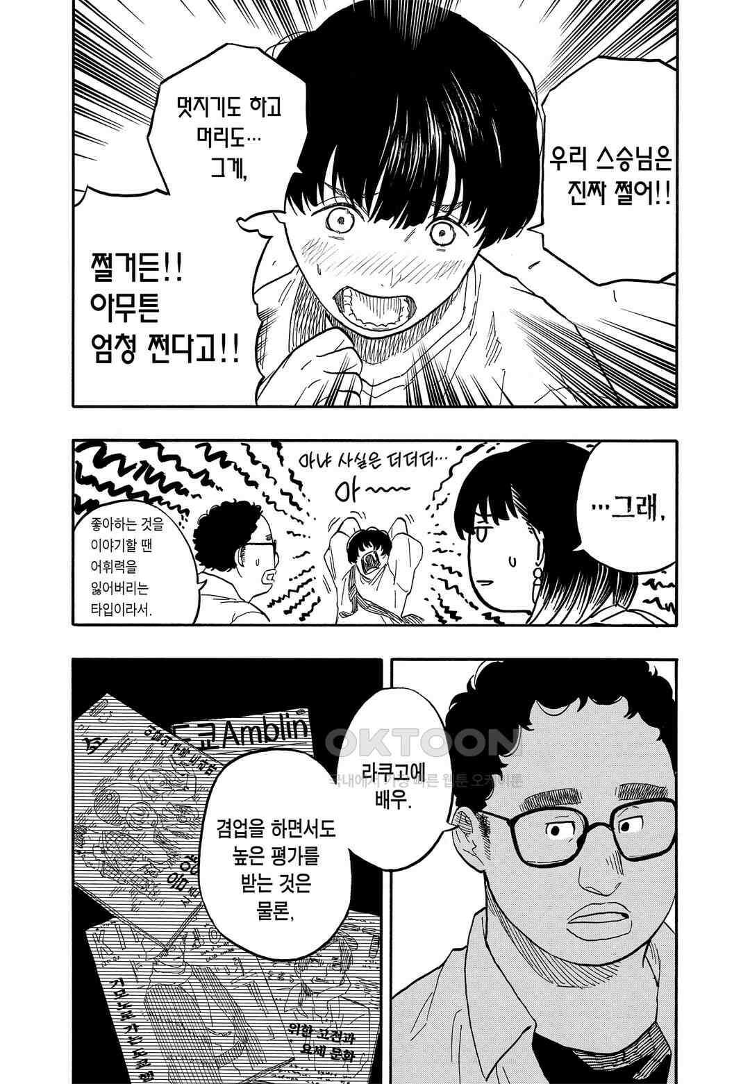 아카네 이야기 56화 9