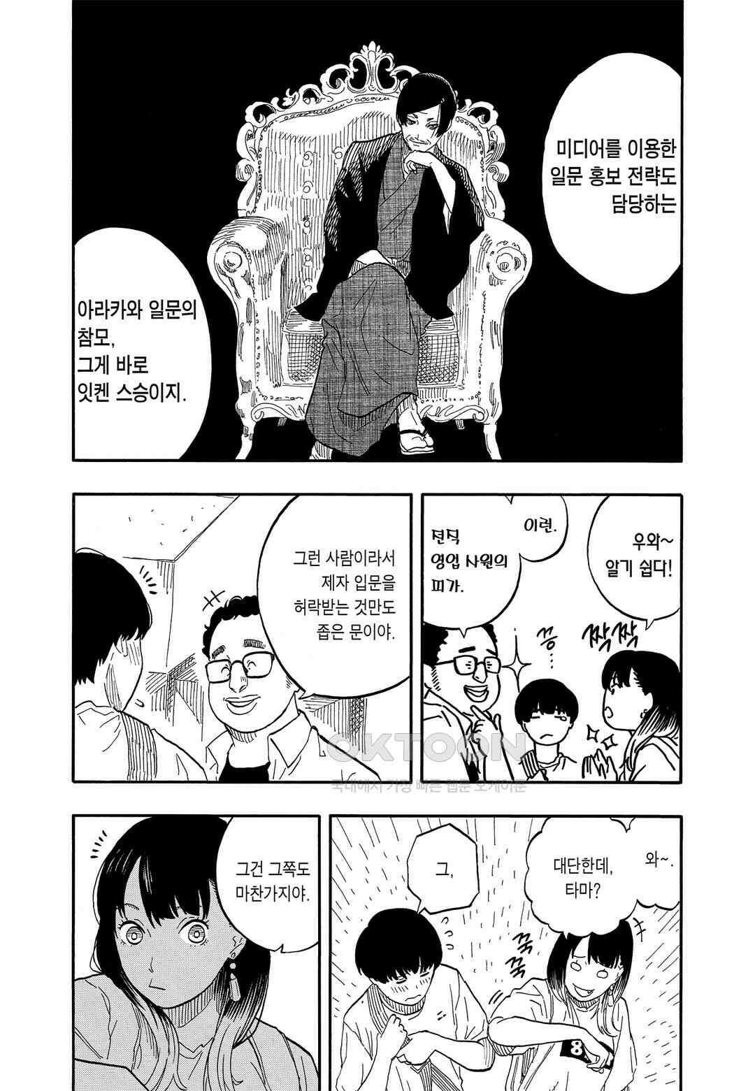 아카네 이야기 56화 10