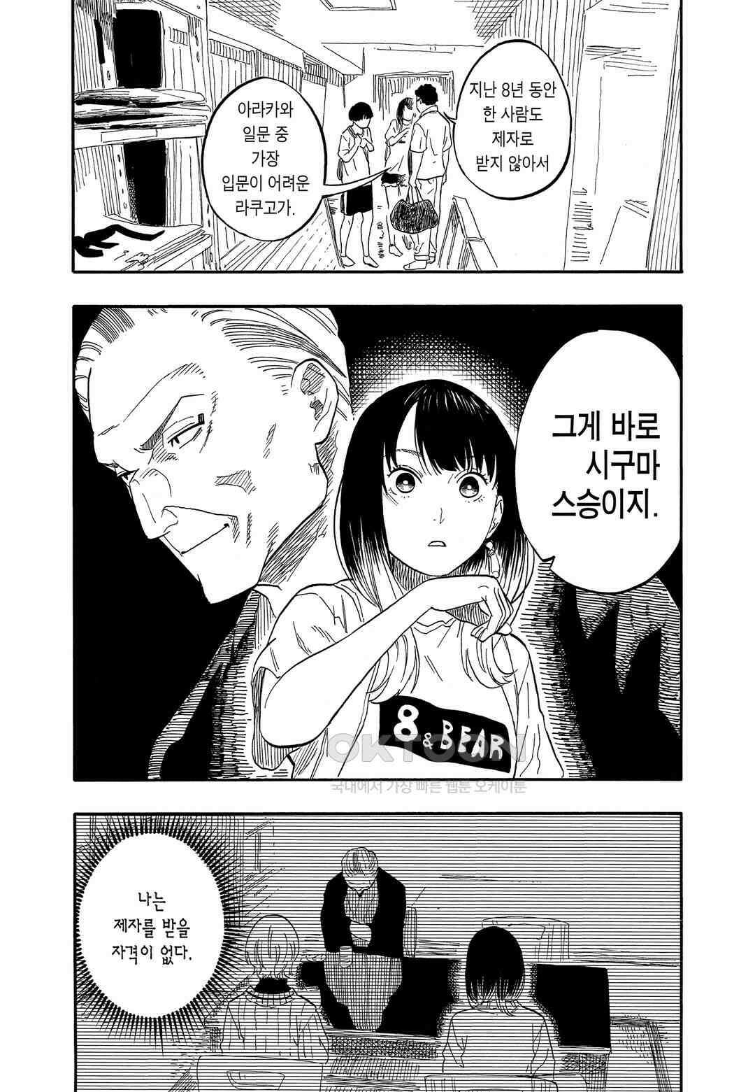 아카네 이야기 56화 11