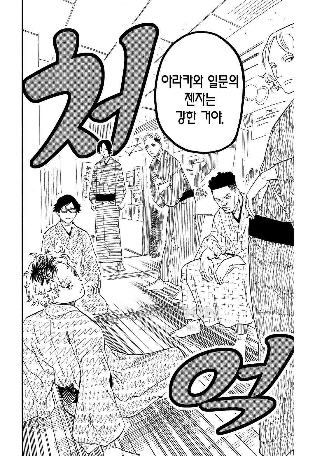 아카네 이야기 56화 13
