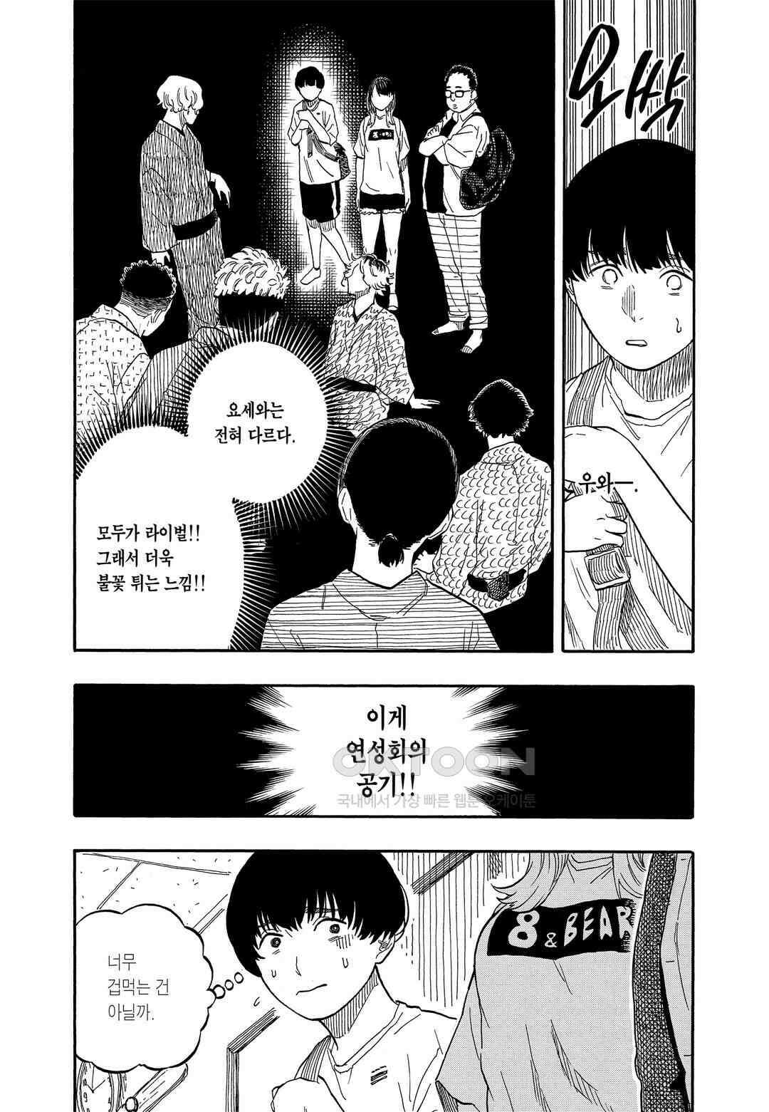 아카네 이야기 56화 14