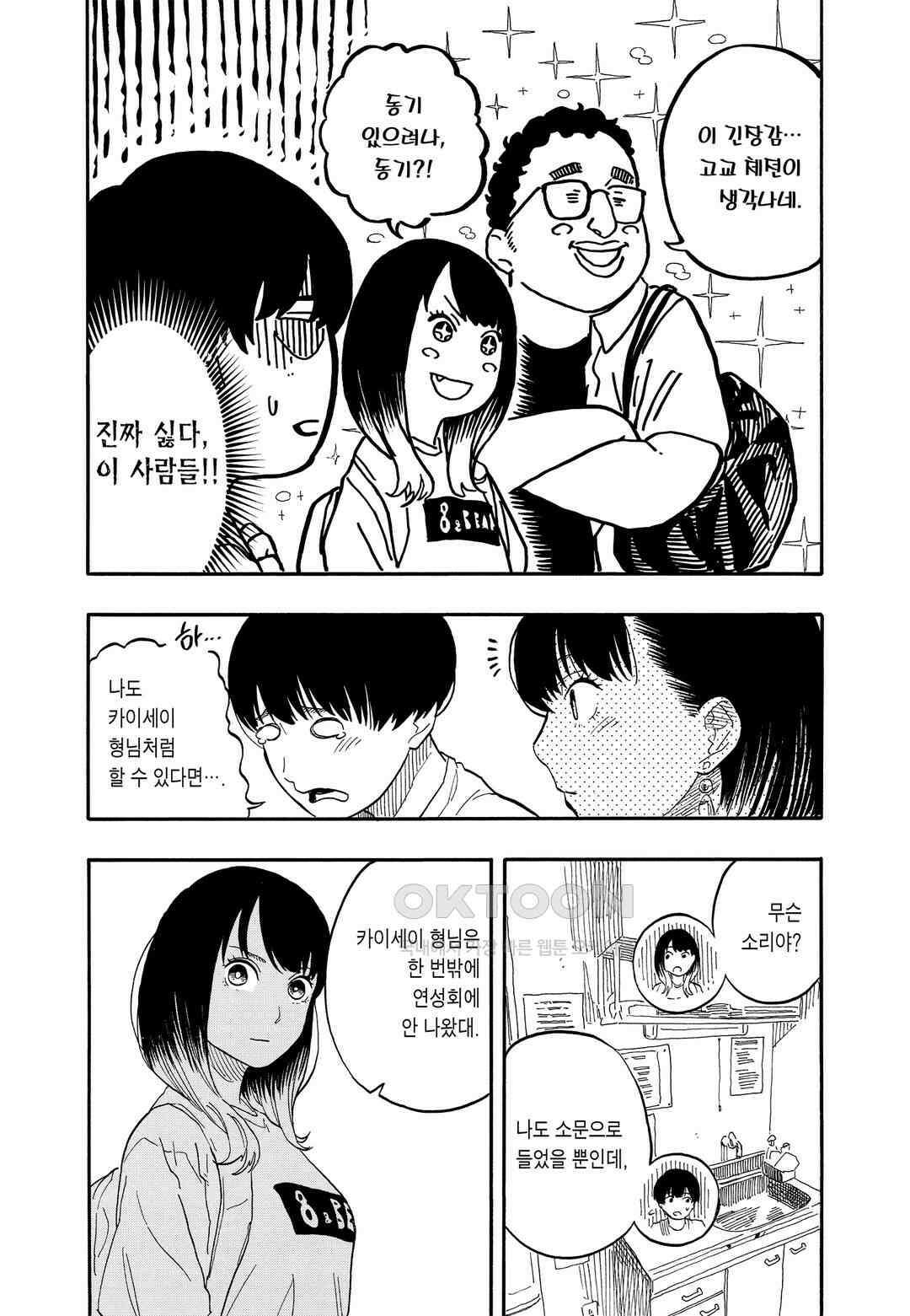 아카네 이야기 56화 15