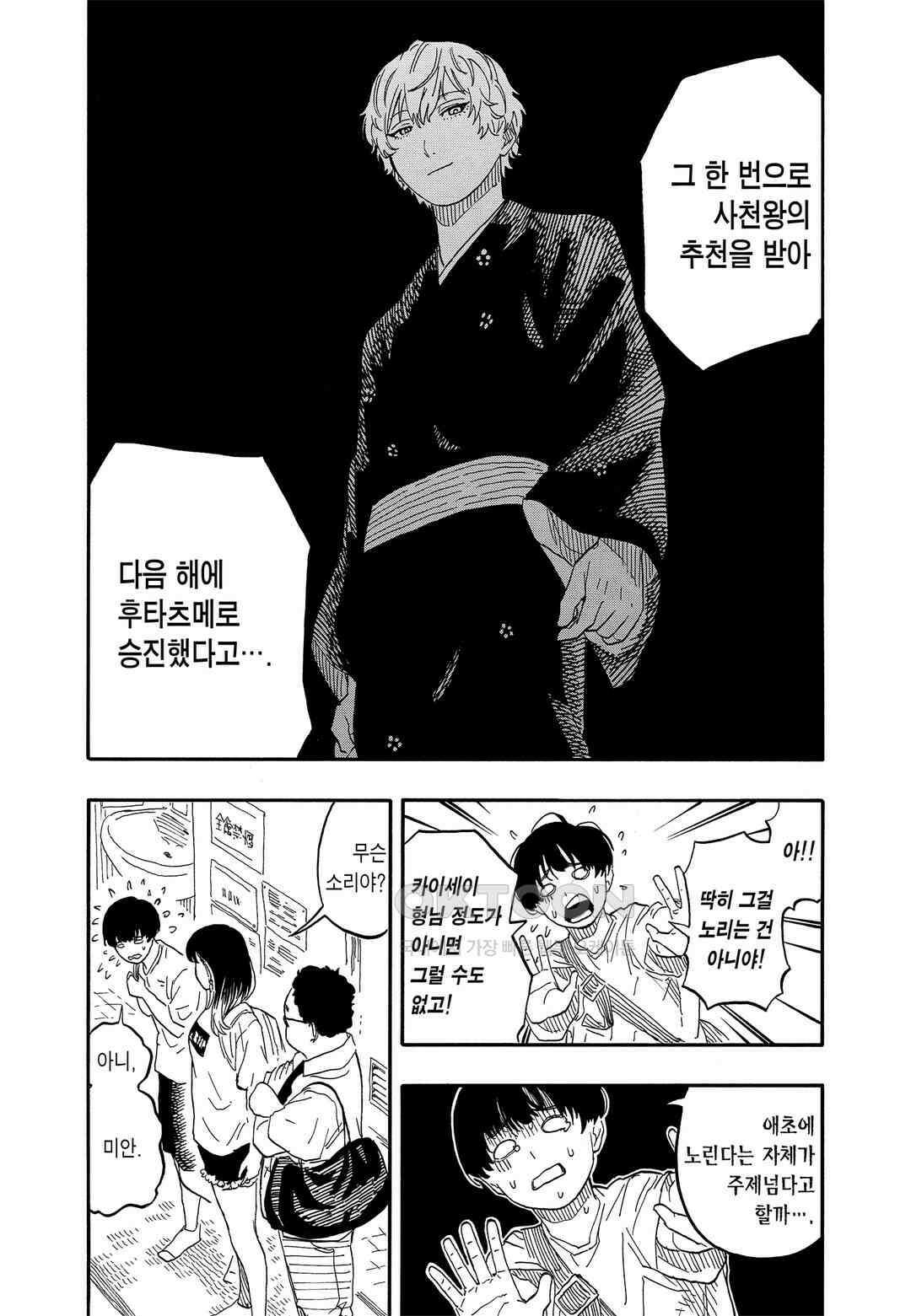 아카네 이야기 56화 16