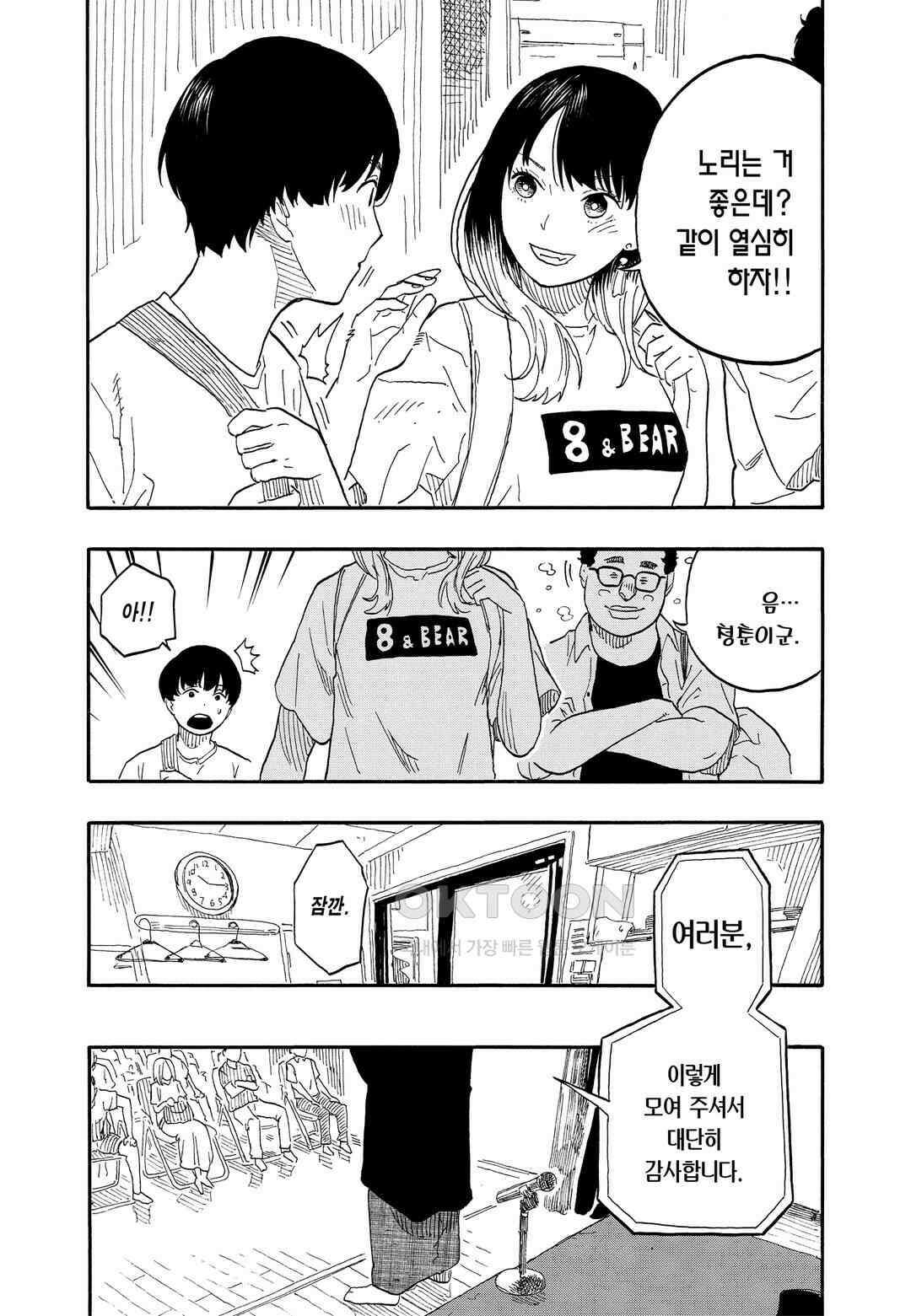 아카네 이야기 56화 17