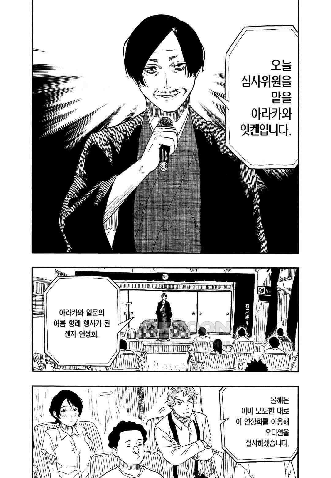 아카네 이야기 56화 18