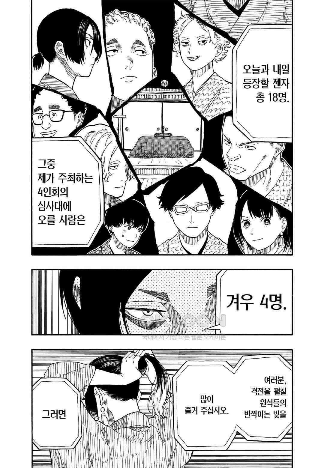 아카네 이야기 56화 19