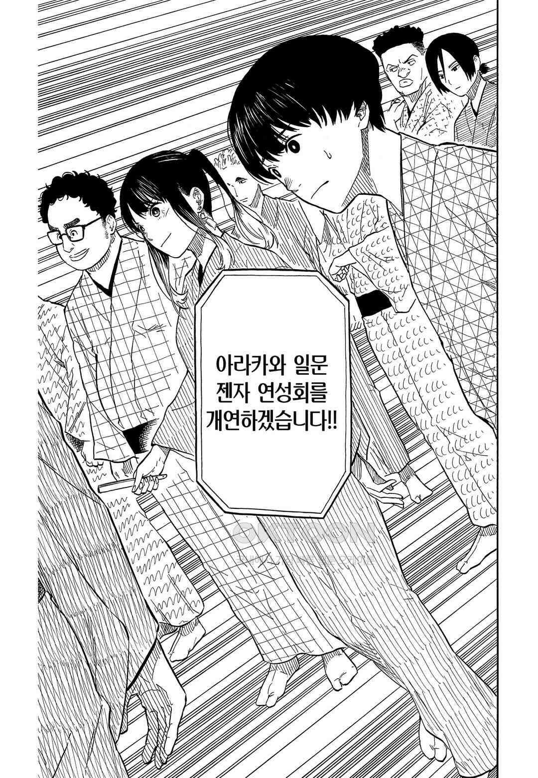 아카네 이야기 56화 20