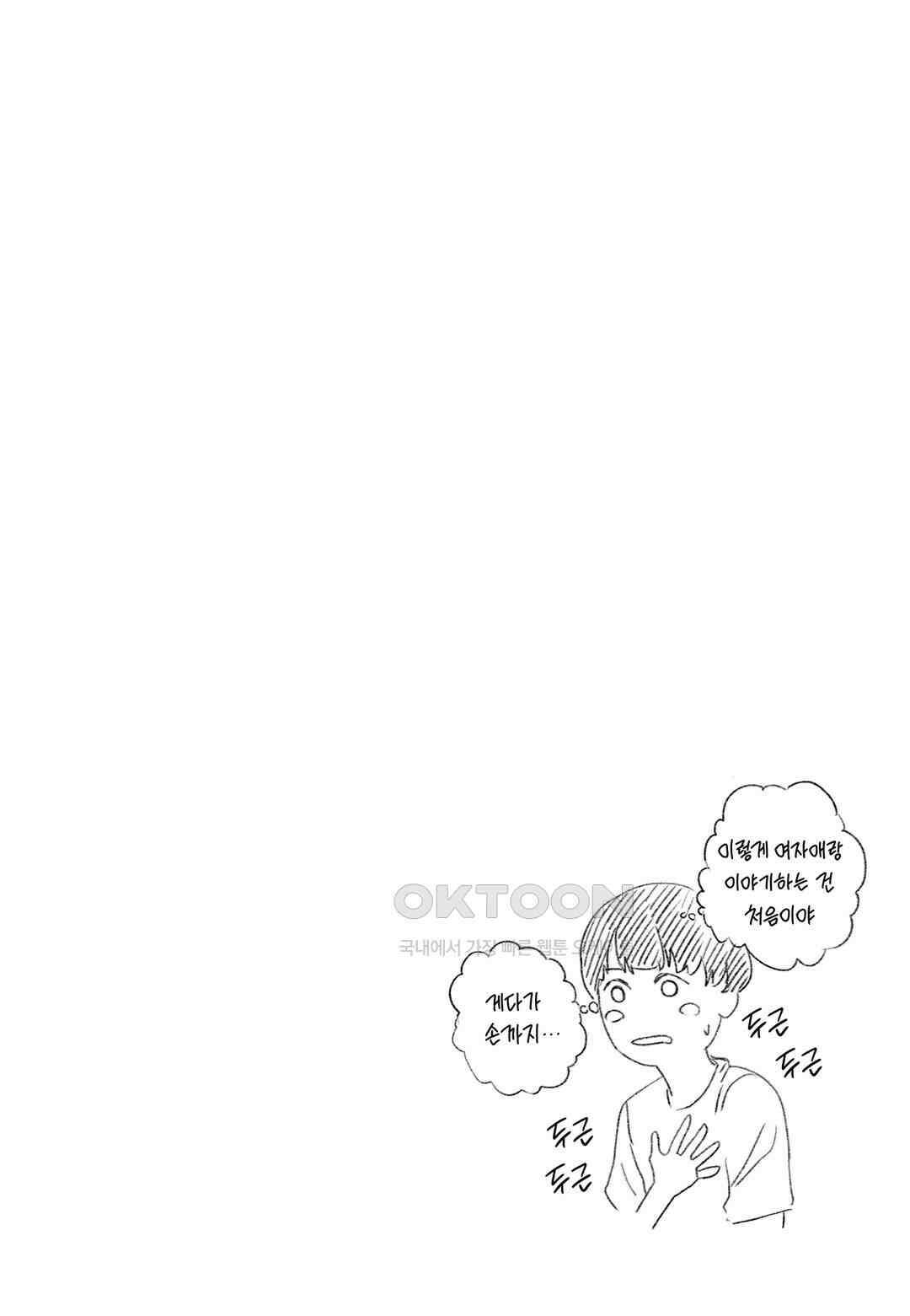 아카네 이야기 56화 21