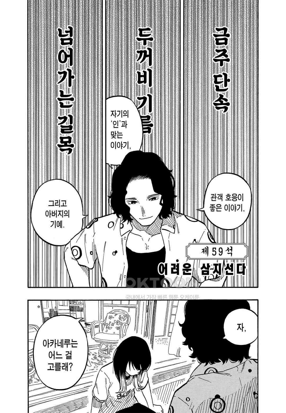 아카네 이야기 60화 2