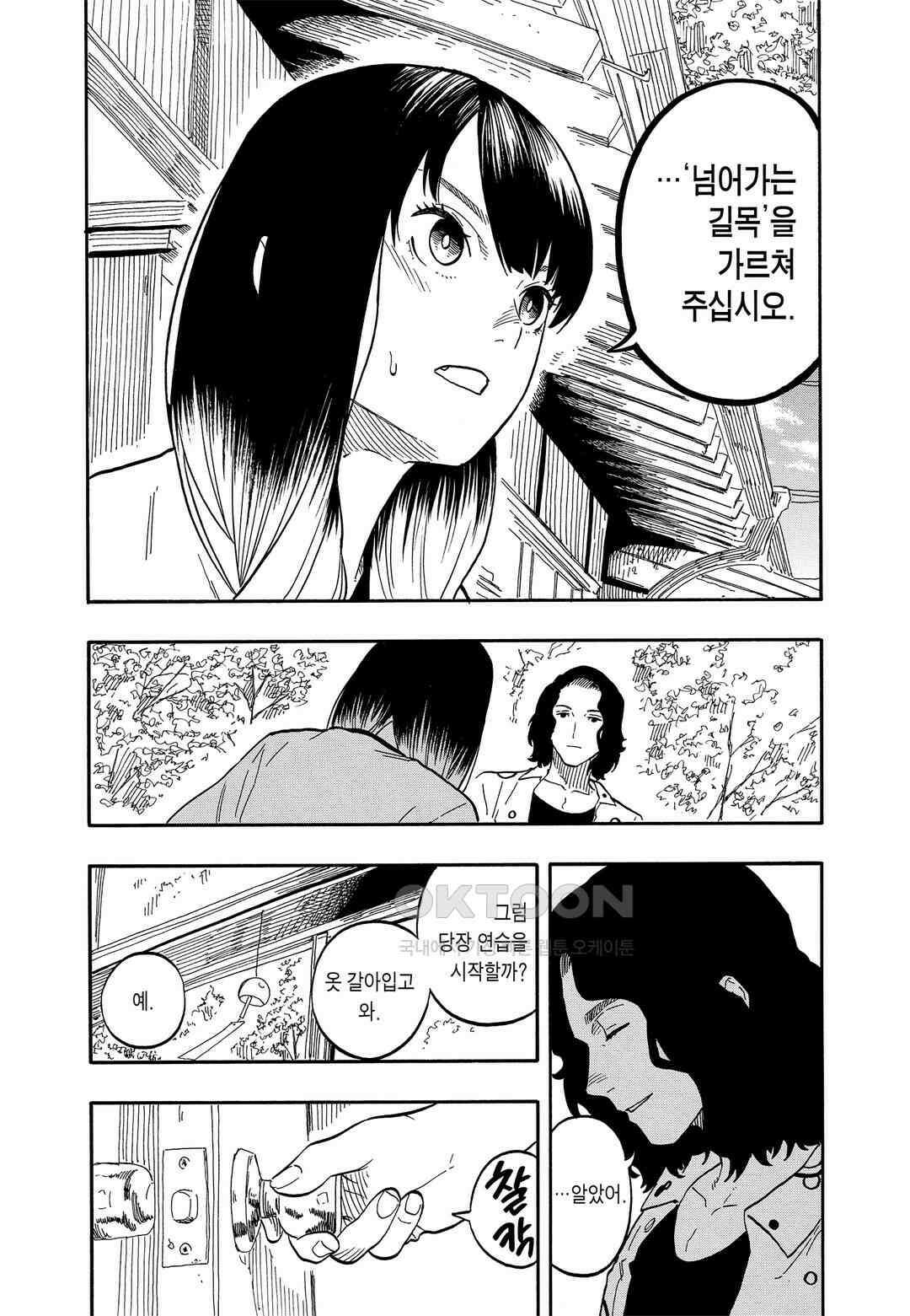 아카네 이야기 60화 3