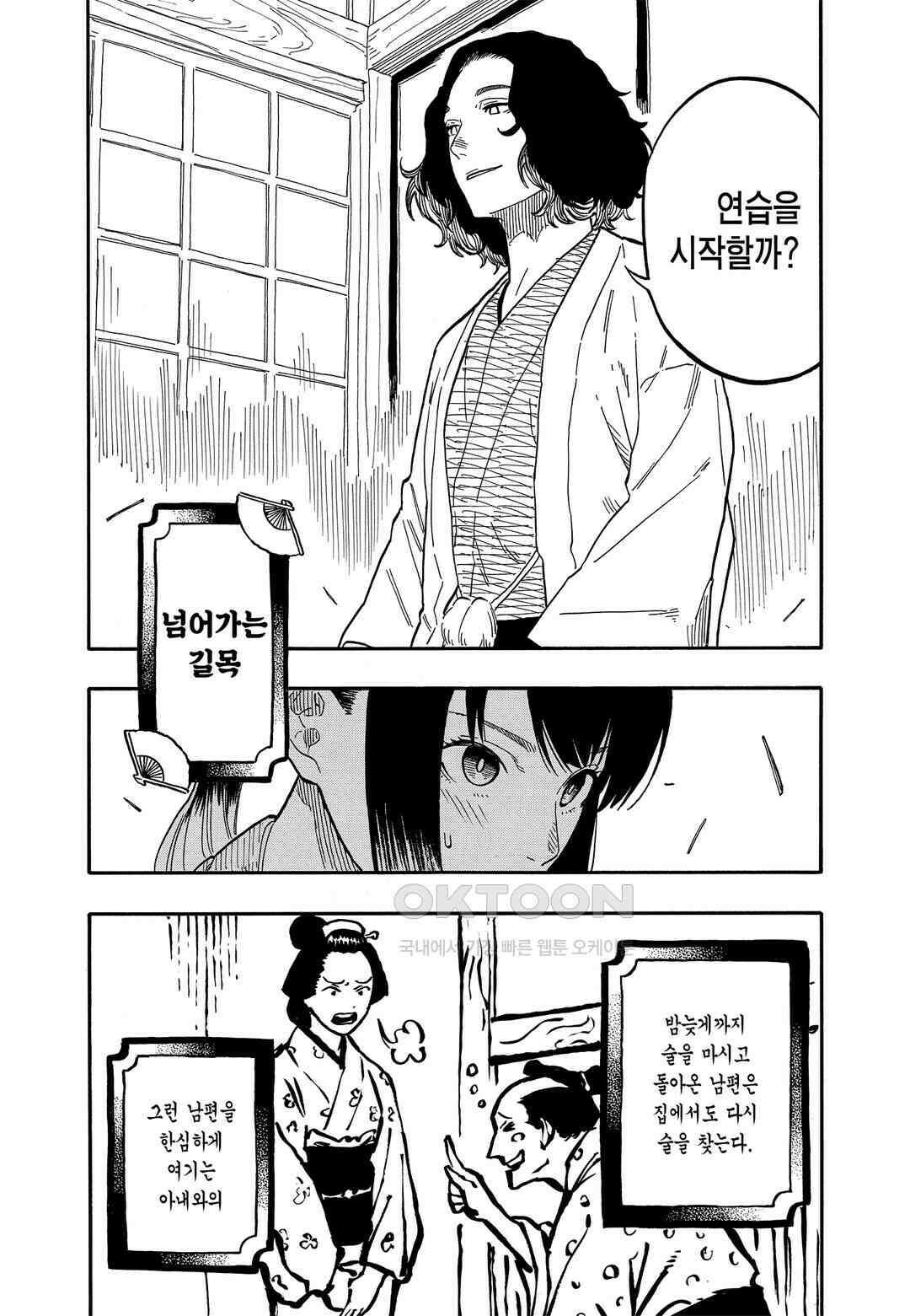 아카네 이야기 60화 9