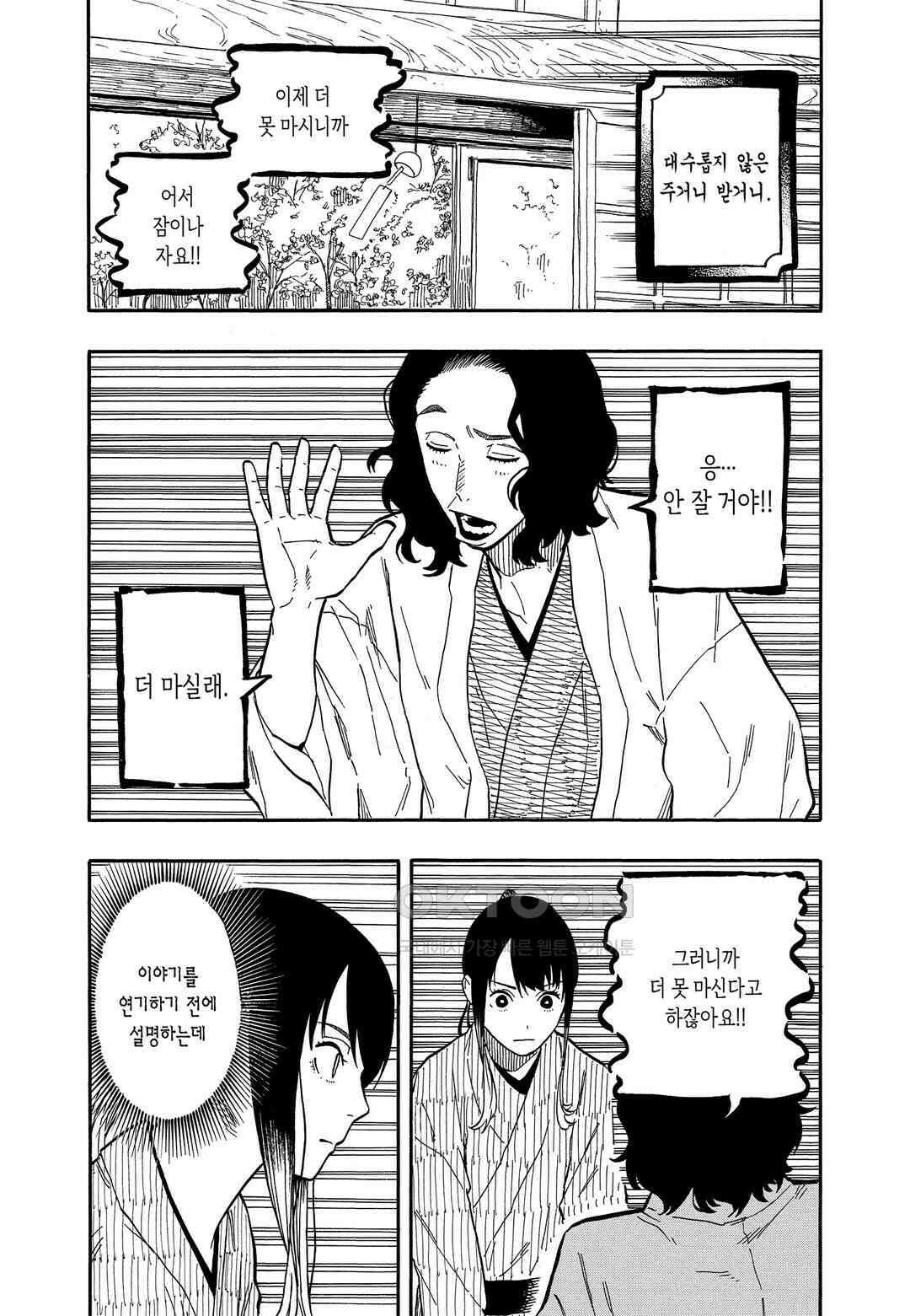 아카네 이야기 60화 10