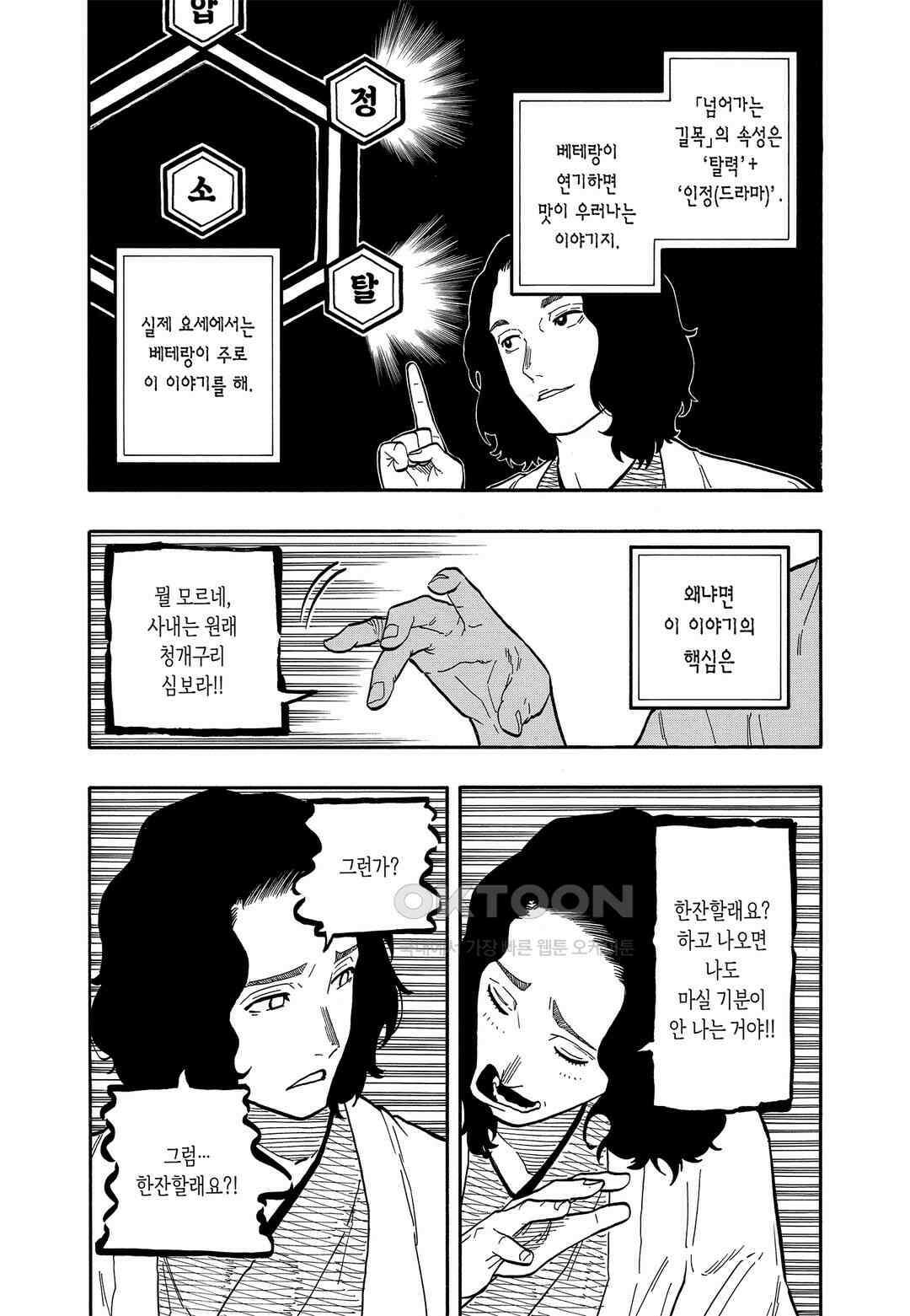 아카네 이야기 60화 11